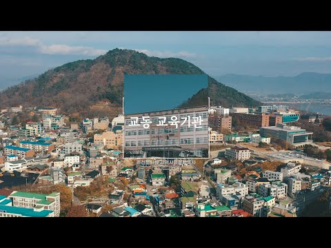 교동의 교육기관