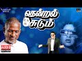 Thendral Sudum Audio Jukebox Tamil Movie Songs Ilaiyaraaja Nizhalgal Ravi Raadhika