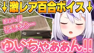 【スト鯖RUST生活】"えちちな大当たりボイス"をこっそり一人で収録し納品するラプラスダークネス【 ホロライブ 切り抜き 緋崎ガンマ 緋月ゆい 百合】