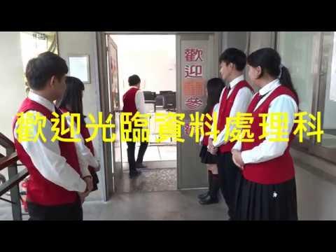 永平工商資料處理科課程介紹