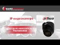 Dahua DH-IPC-HDW2230TP-AS-S2-BE (2.8) - відео