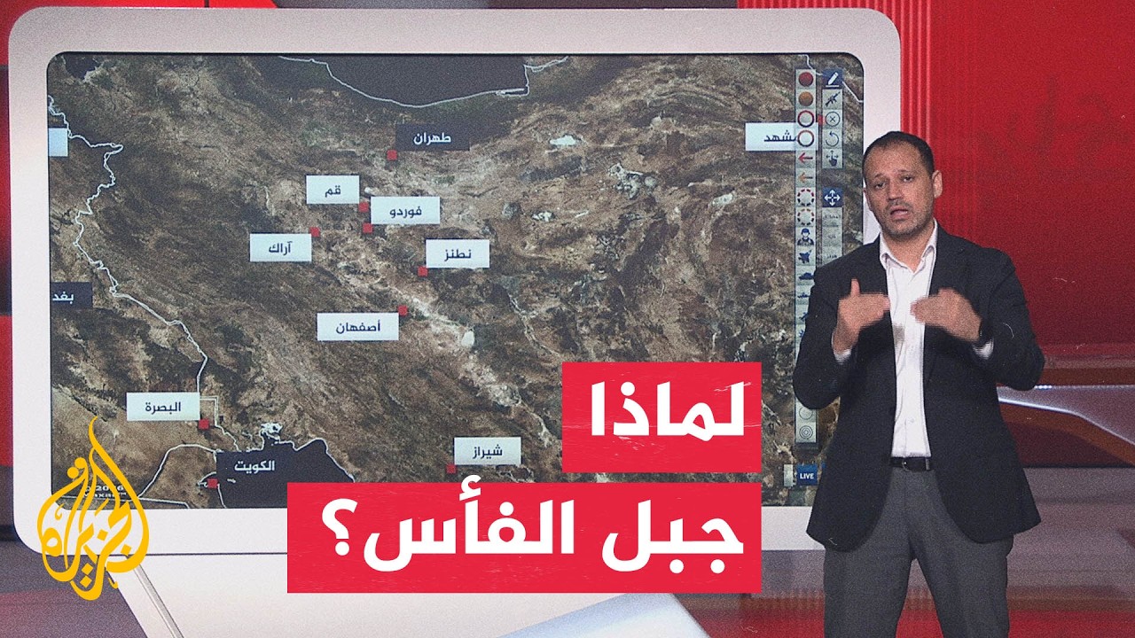 فيديو | عبر الخريطة التفاعلية.. جبل الفأس هدف أمريكي جديد في إيران