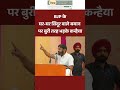Ghar Ghar Sindoor वाले बयान पर क्यों भड़के Kanhaiya Kumar �