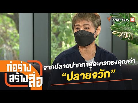 คลิกเพื่อดูคลิปวิดีโอ
