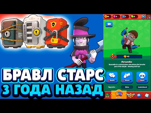 КАК МЕНЯЛСЯ БРАВЛ СТАРС / ВСЕ ОБНОВЛЕНИЯ ДО РЕЛИЗА С 2017 по 2020 Brawl Stars beta