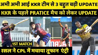 IPL 2021:3 BIG AND UPDATD NEWS FOR KKR FOE IPL PHASE 2|kkr warm up match|kkr news