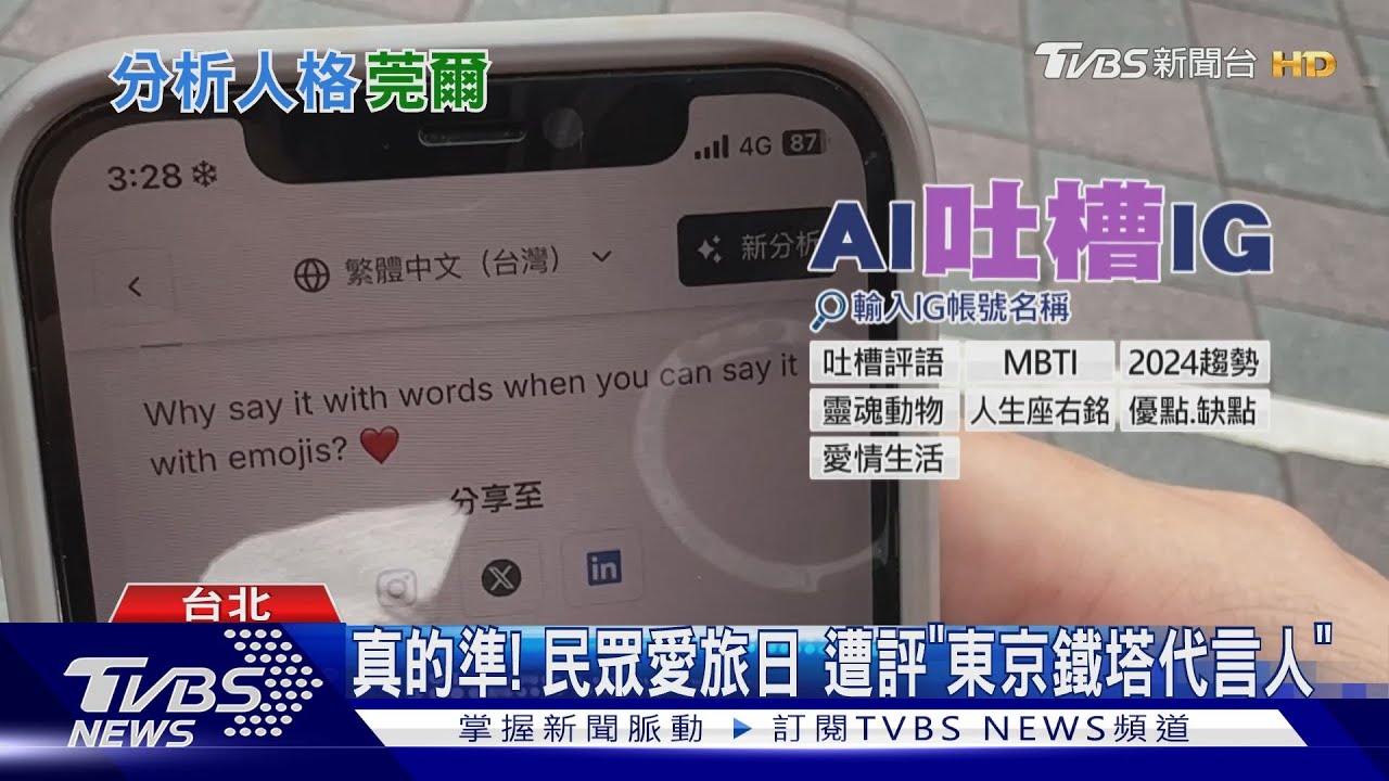 AI吐槽產生器IG暴紅!寶賤慘被嗆「自以為是」 簡語測試也超紅...玩完別GAN燈欸