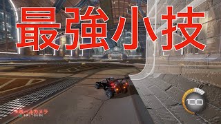 【ロケットリーグ】これが使えないと話にならない？ウェーブダッシュを紹介
