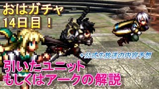 【ラスクラ】水麗姫リラ狙いのおはガチャ14日目！+8月26日の生放送で発表されそうなことを予想【ラストクラウディア実況プレイ #35】