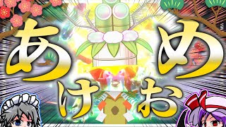 【ゆっくり実況】今年もお嬢様にセクハラする変態共【ポケモンSV】