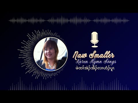 ဖဲတၢ်အဲၣ်အိၣ်လၢဟံၣ်ပူၤ