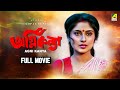 Agni Kanya Bengali Full Movie Roopa Ganguly Farooq Shaikh Utpal Dutt