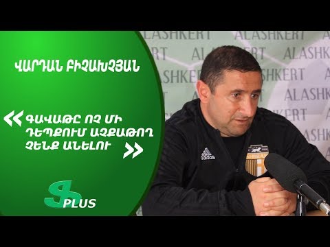 APL, Matchday 23 FC Shirak Gyumri Head Coach about 1-1 against FC Gandzasar-Kapan