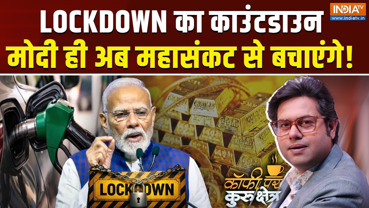 Coffe Par Kurukshetra LIVE | Saurav Sharma : LOCKDOWN का काउंटडाउन शुरू ? | Gold | Petrol | PM Modi