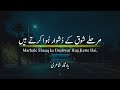 Marhale Shauq Ke Dushwar Hua Kerte Hai Sad Poetry In Urdu Hindi