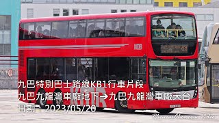 九巴特別巴士路線KB1行車片段 (九巴九龍灣車廠地下→九巴九龍灣車廠天台)
