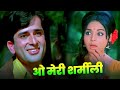 Kishore Kumar : O Meri Sharmilee Full Song | Shashi Kapoor | Rakhee | Hindi Song | 70s Old Song
