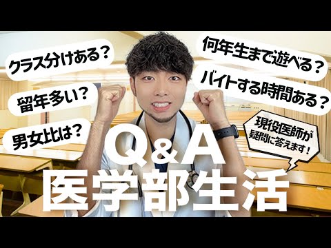 医学科 【医学生の日常】医学部での生活への疑問に現役医師が答えてみた(岩手医科,東北医科薬科,獨協医科,埼玉医科,杏林,順天堂,昭和,帝京,東邦,北里,cbt,osce,医学生)