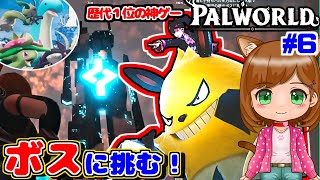 【神ゲー】初めて塔のボスに挑む｜新作ゲーム🌸【Palworld/パルワールド 】（女性実況）