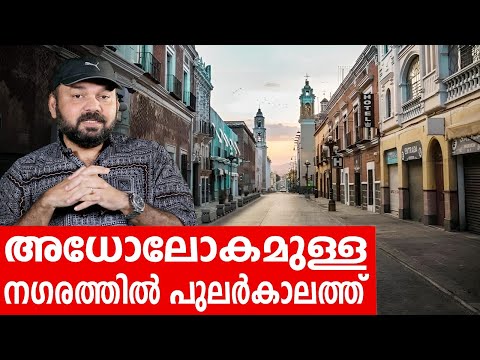 Sancharam | Mexico 02 | Santhosh George Kulangara | Safari TV