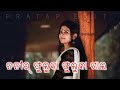 Nanir Phuluka Phuluka Gala || Sambalpuri New song #pratapedit #status #video