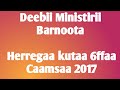 Deebii Qorumsa Ministirii Barnoota Herregaa Kutaa 6ffaa Bara 2017