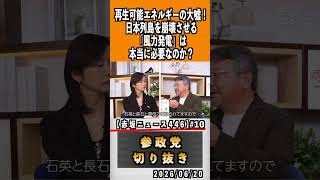 9 30兆円負担の正体とは？#神谷宗幣 #参政党 #参政党は止まらない #ひとりひとりが日本