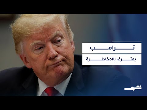 فيديو | اقتصاد قوي وانتخابات غير مضمونة في تصريحات ترامب