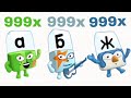 Russian Alphabet Lore Song In Alphablocks Speed 999x