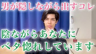 【脈ありサイン】男が本命の女性に対して、好意を隠し通そうとしてる時の態度９選【男性心理】