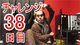 【SKUNKSノボルの】ベース初心者が100日間ベースを弾いたらどれほどうまくなるのか？38日目【チャレンジ動画】