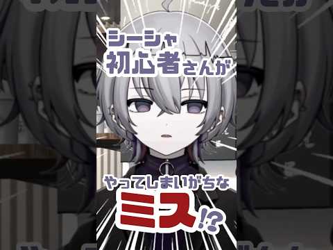 ゆるシーシャ解説shorts #7