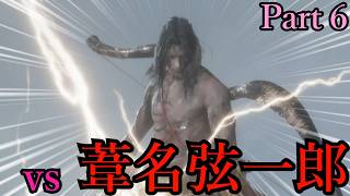【隻狼】葦名弦一郎が強すぎてボコボコにされる御子の忍びィ【ゆっくり実況】