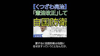 「憲法改正」して自国防衛 #日本改革党 #減税 #JICA解体＃移民はもういらん #日本保守党 #憲法改正は義務 #9条削除 #安全保障 #愛国 #憲法記念日 #天皇陛下 #国益 #高市早苗