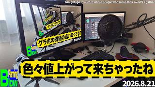 【自作好き】雑談する酒飲み自作er【パソコン好き】