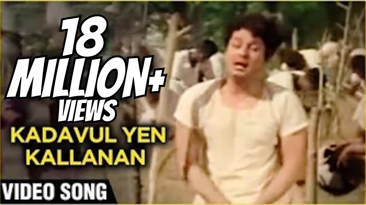 Kadavul Yen Kallanan Song Lyrics | En Annan | T.M. Soundararajan