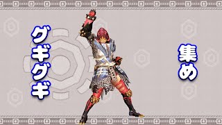 【MHXX】グギグギ用の素材補充 #174