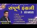 संपूर्ण इंग्रजी 3 तासात By Balasaheb Shinde