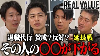 【退職代行】収録で話せなかった本音をぶつけ合ったら〇〇が意外な活路だった。
