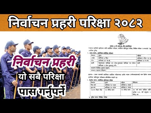 निर्वाचन प्रहरी परिक्षा २०८२ Nirwachan Police Exam 2082 
