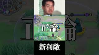 これだからユナイトはやめられない【ポケモンユナイト】
