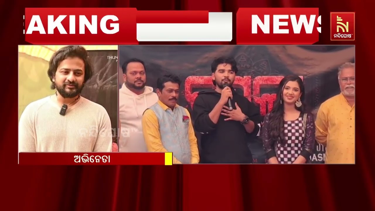 ନୂଆ ଓଡିଆ ଚଳଚ୍ଚିତ୍ର "କୁଣ୍ଡଳୀ"ର ଶୁଭ ମହୁରତ ମାଆ ଧାକୁଲେଇ ପ?