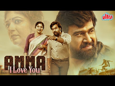 Amma I Love You (2021) - Chiranjeevi की जबरदस्त धमाकेदार हिंदी डब एक्शन मूवी - Hindi Dubbed Action