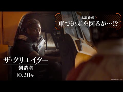 本編映像｜車で逃走を図るが…⁉（字幕版）