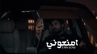 كلمات اغنية امنعوني عبدالله بوجديح المطيري