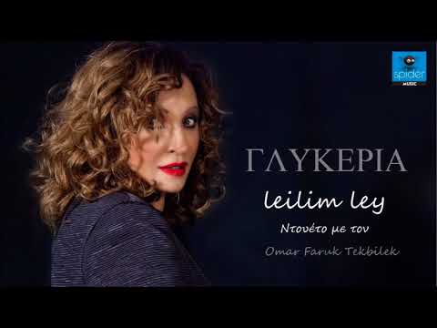Γλυκερία  Feat Omar Faruk Tekbilek  | Leilim ley  | Official Audio Release©
