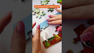 Дерев’яний пазл "Фрукти 4в1" для дітей від 3 років