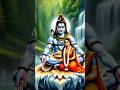 कर्पूर गौरं करुणावतारं Viralshort Bhaktisong Mahadev Mahakal