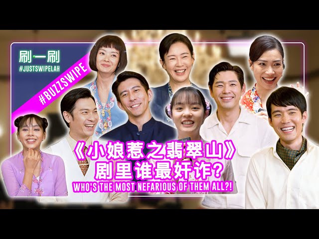 Chantalle Ng & Dawn Yeoh put on a show for Jeanette Aw in "Emerald Hill" #justswipelah