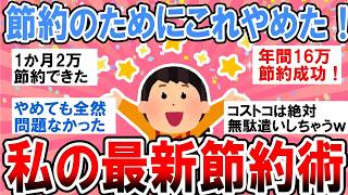 買うのをやめたら意外と困らない！家計を守るため見直した出費と新習慣